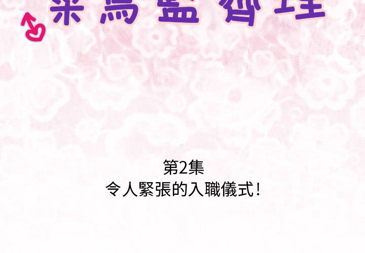 菜鳥藍薺理 第2话 第2页