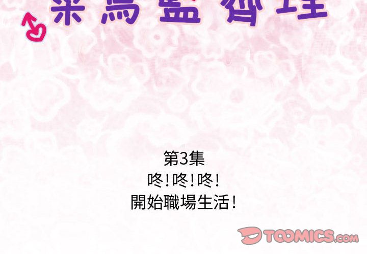 菜鳥藍薺理 第3话 第2页