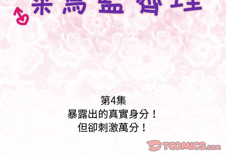 菜鳥藍薺理 第4话 第2页