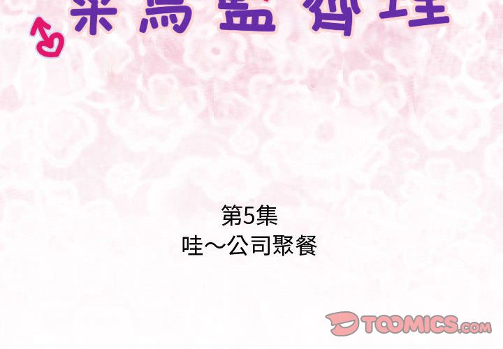 菜鳥藍薺理 第5话 第2页