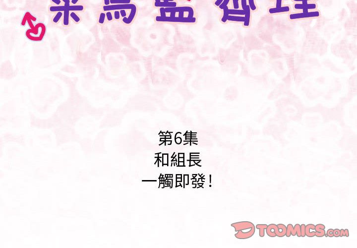 菜鳥藍薺理 第6话 第2页
