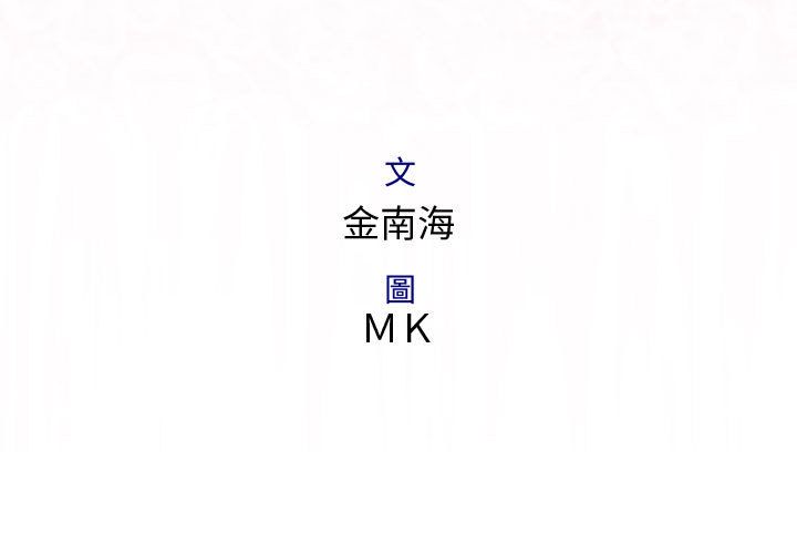 菜鳥藍薺理 第9话 第3页