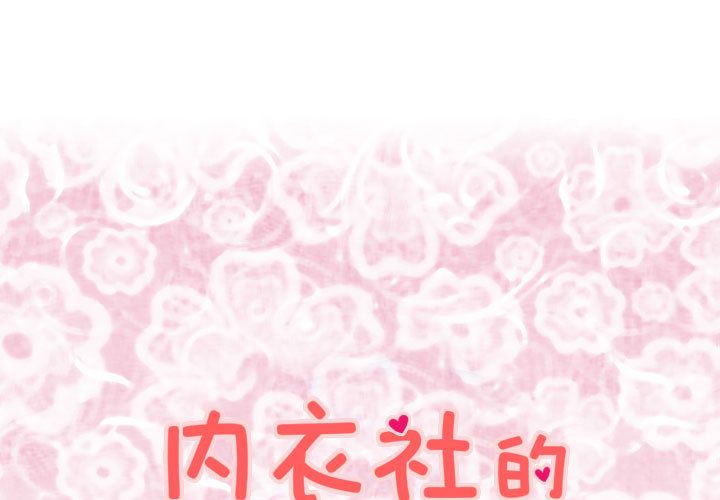 菜鳥藍薺理 第11话 第1页