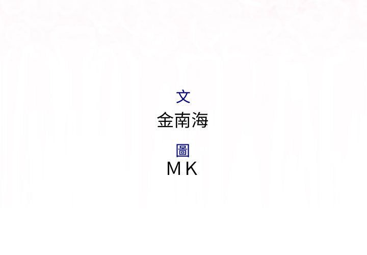 菜鳥藍薺理 第11话 第3页