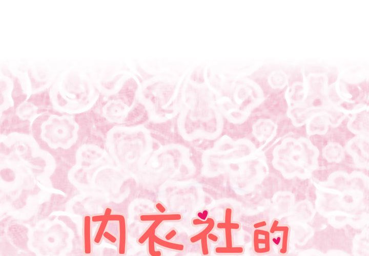 菜鳥藍薺理 第12话 第1页