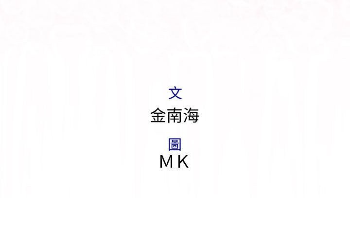 菜鳥藍薺理 第13话 第3页