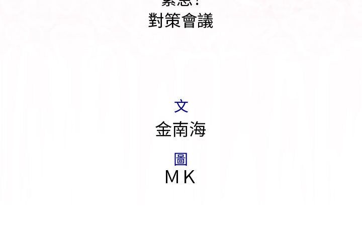 菜鳥藍薺理 第14话 第3页