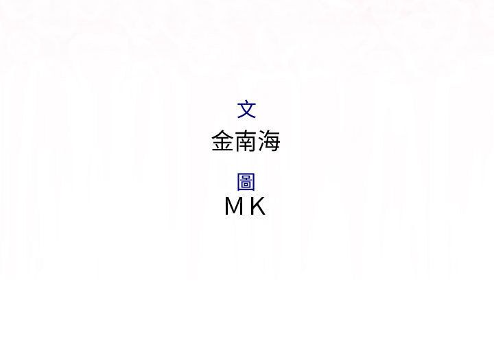 菜鳥藍薺理 第15话 第3页