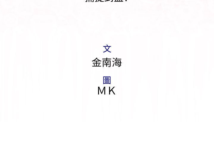 菜鳥藍薺理 第17话 第3页