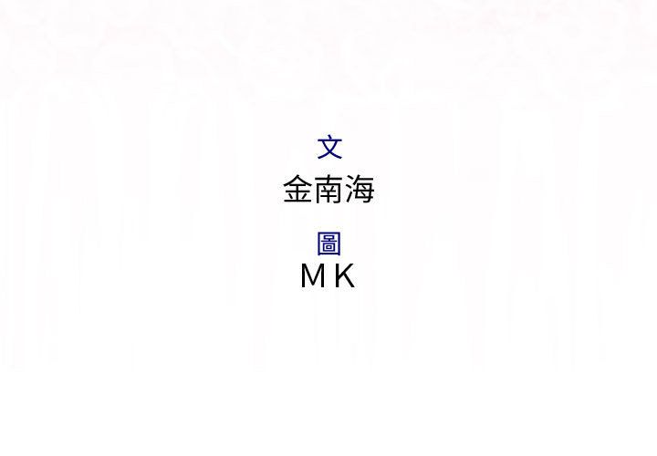 菜鳥藍薺理 第19话 第3页