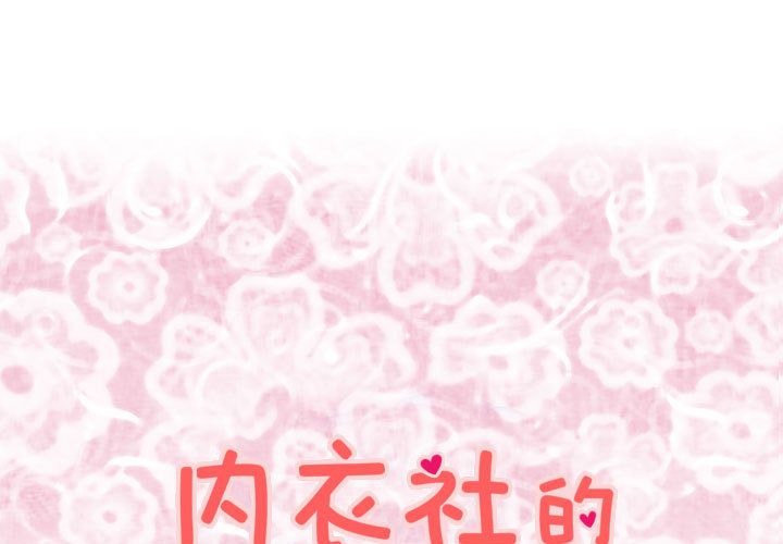 菜鳥藍薺理 第20话 第1页