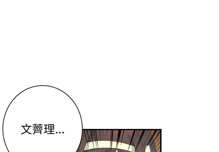 菜鳥藍薺理 第21话 第1页