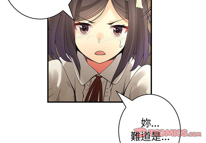 菜鳥藍薺理 第21话 第2页