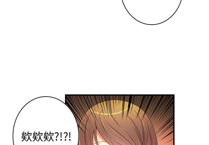 菜鳥藍薺理 第21话 第3页