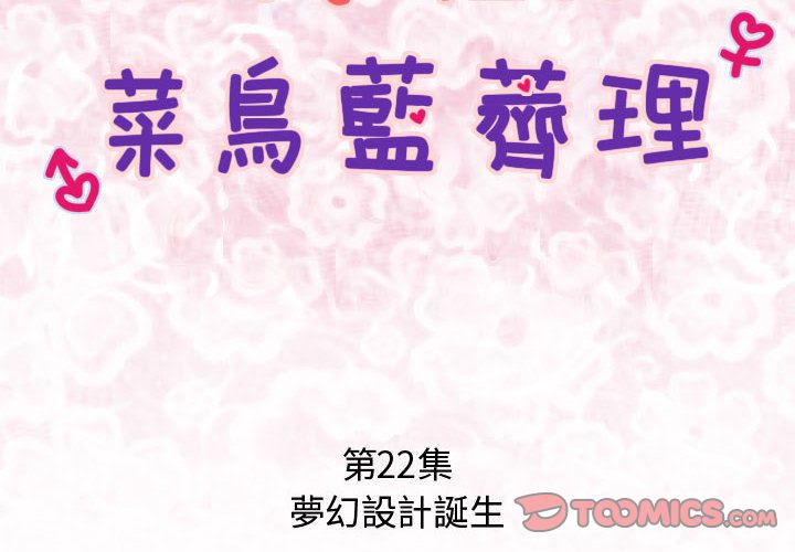 菜鳥藍薺理 第22话 第2页