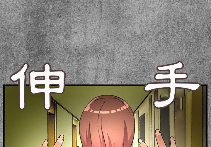 菜鳥藍薺理 第24话 第3页