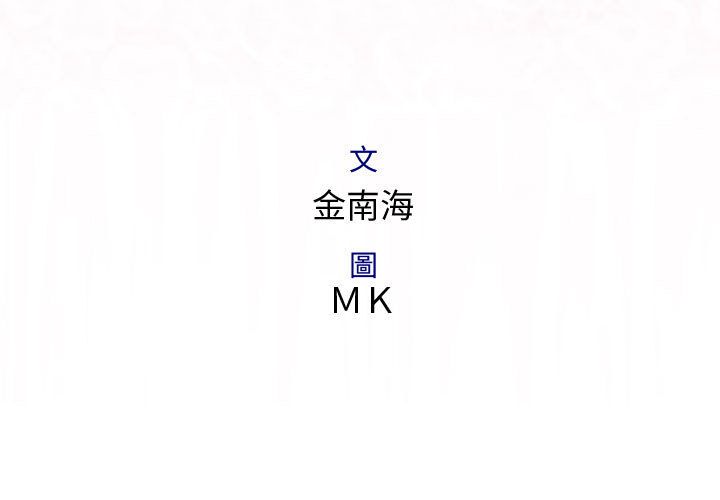 菜鳥藍薺理 第26话 第3页