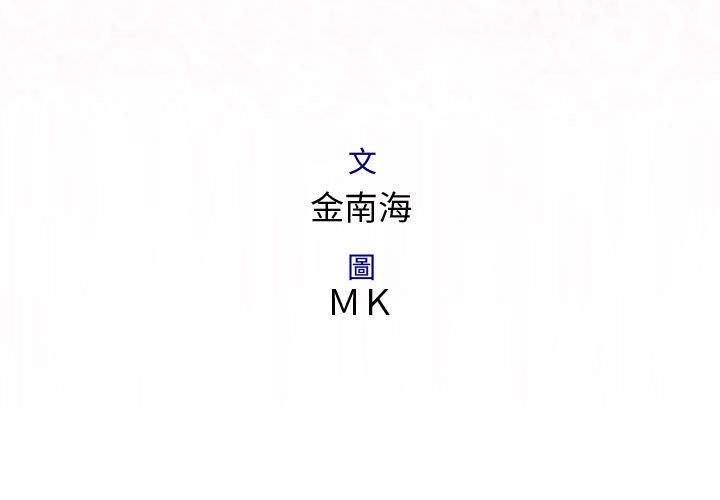 菜鳥藍薺理 第27话 第3页