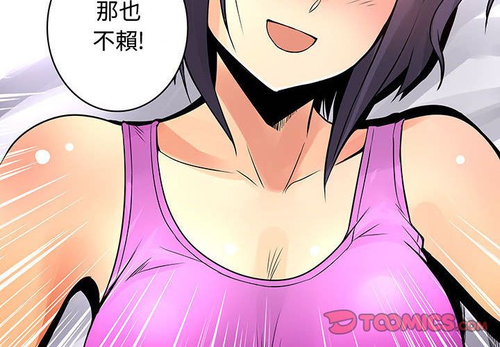 菜鳥藍薺理 第28话 第2页