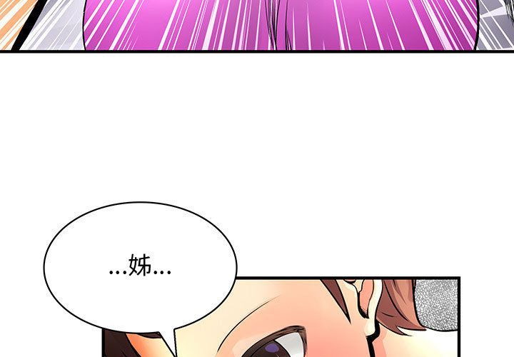 菜鳥藍薺理 第28话 第3页