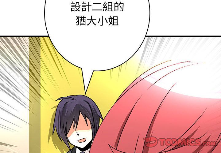 菜鳥藍薺理 第29话 第2页