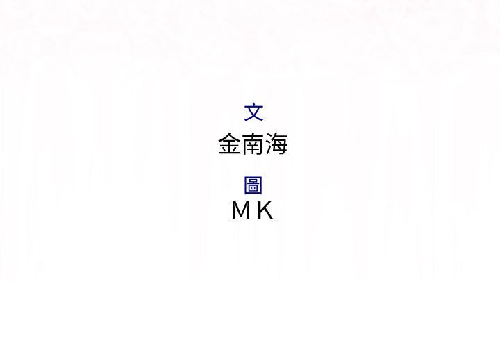菜鳥藍薺理 第31话 第3页