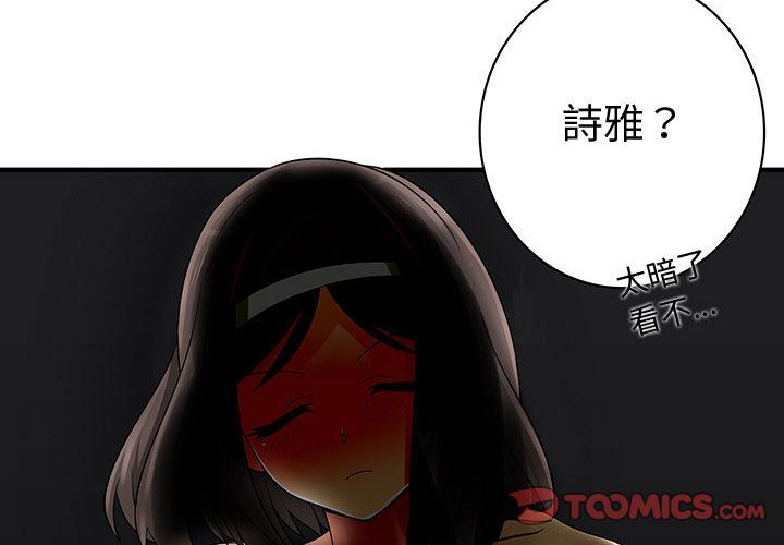 菜鳥藍薺理 第32话 第2页