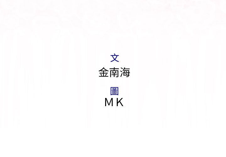 菜鳥藍薺理 第33话 第3页