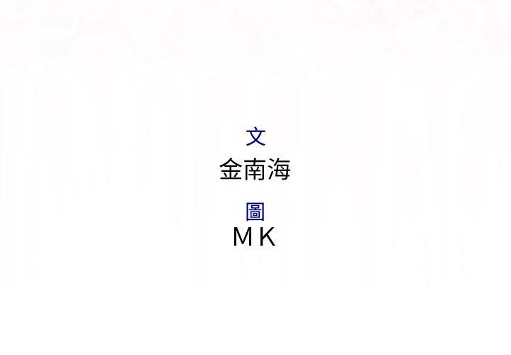 菜鳥藍薺理 第35话 第3页