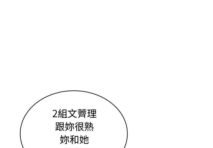 菜鳥藍薺理 第36话 第1页