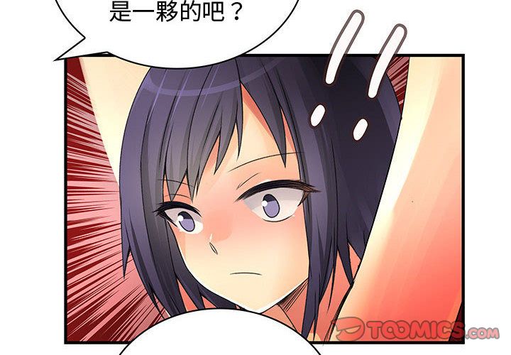 菜鳥藍薺理 第36话 第2页
