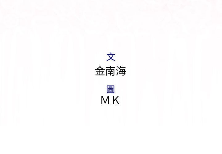 菜鳥藍薺理 第37话 第3页