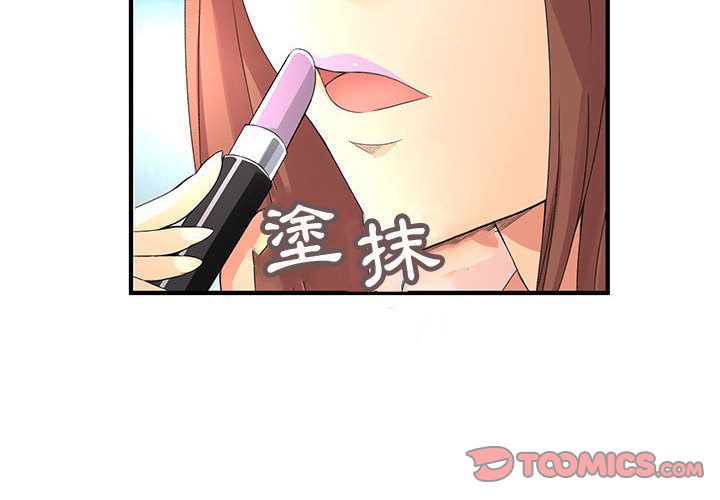 菜鳥藍薺理 第38话 第2页