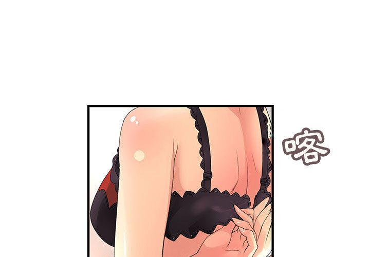菜鳥藍薺理 第38话 第3页