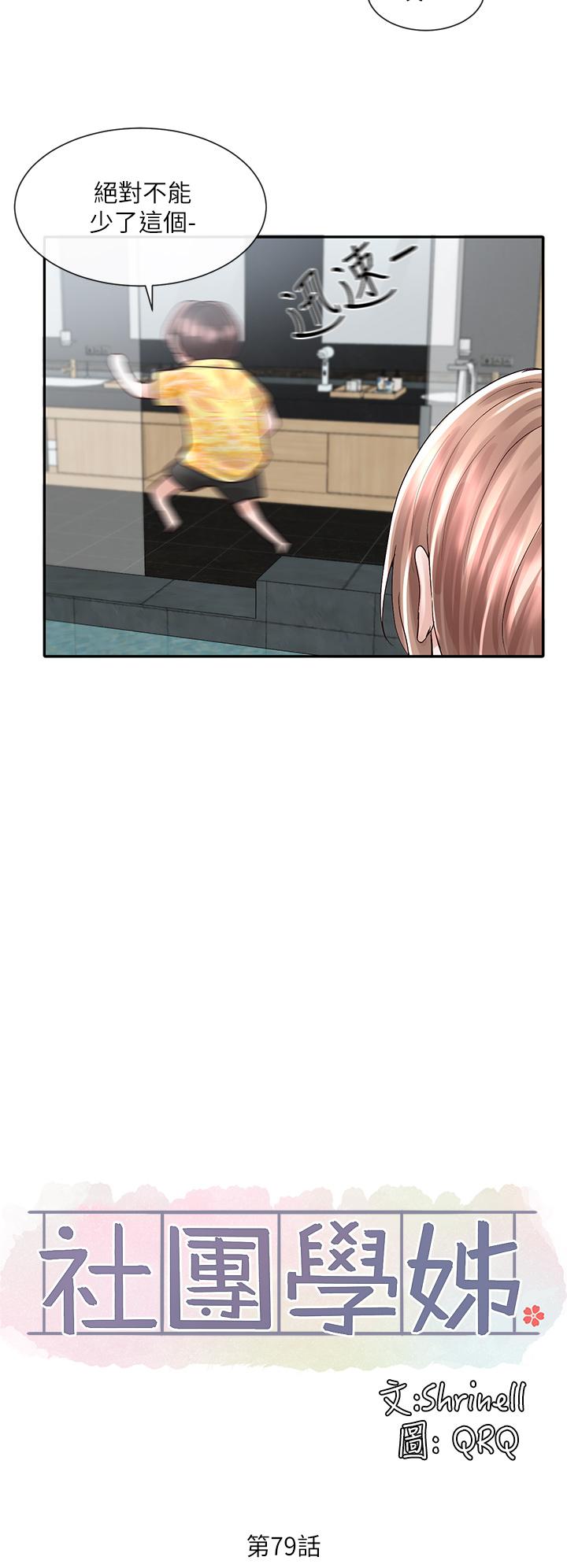 第79話-給你十次親親獎勵 - 第20.jpg页