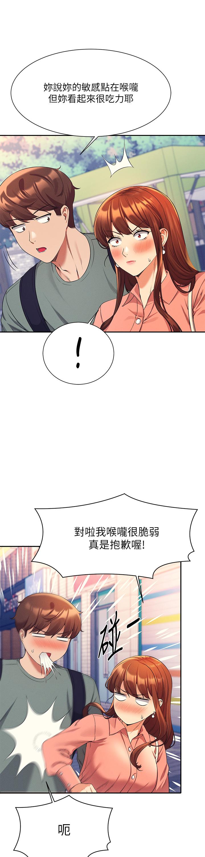第41話-我的口交技術如何 - 第29.jpg页