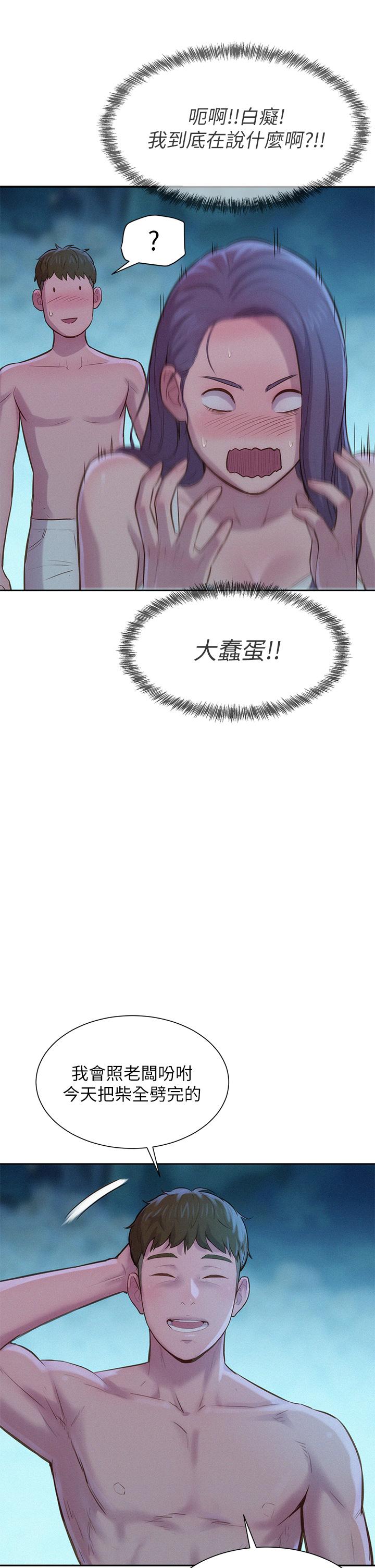 第4話-失身與濕身 - 第40.jpg页