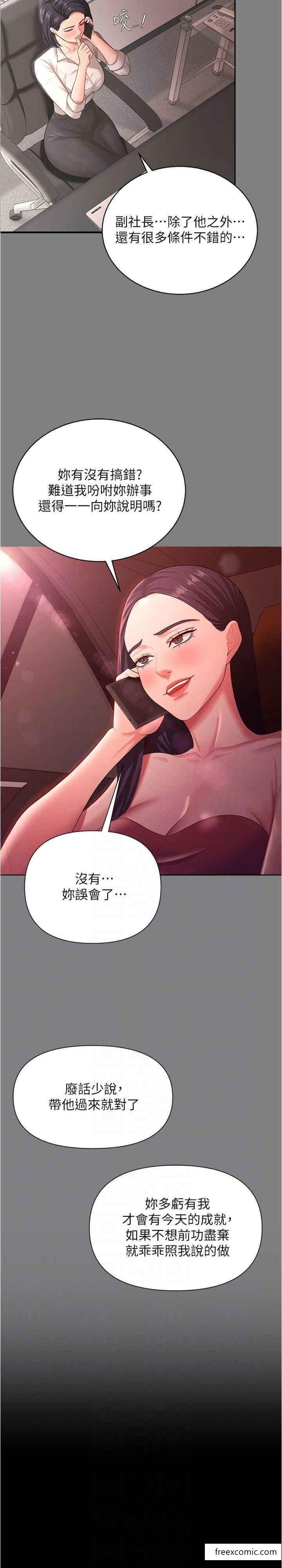 第14话-只要帮你吹就好了吗？ - 第7.jpg页