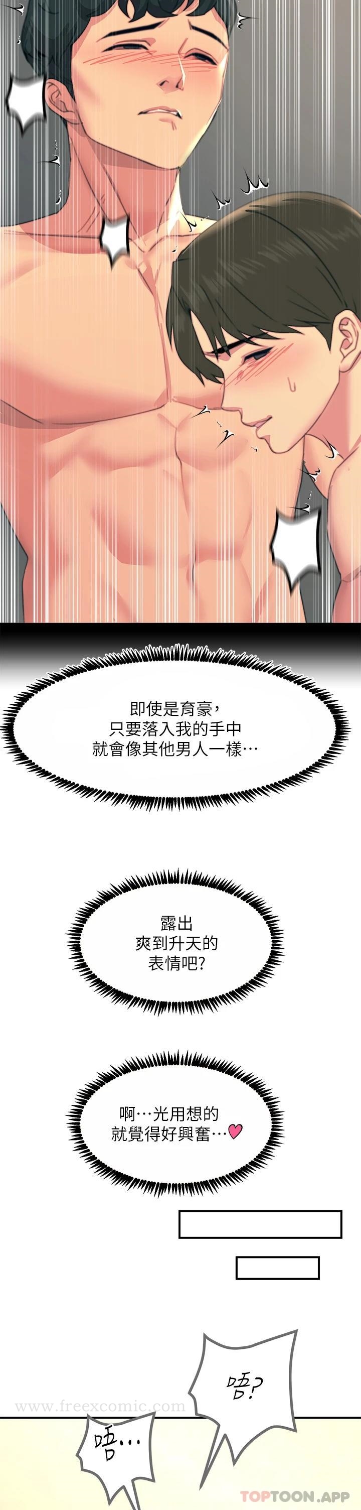 第36话-放不放进去由我决定 - 第19.jpg页