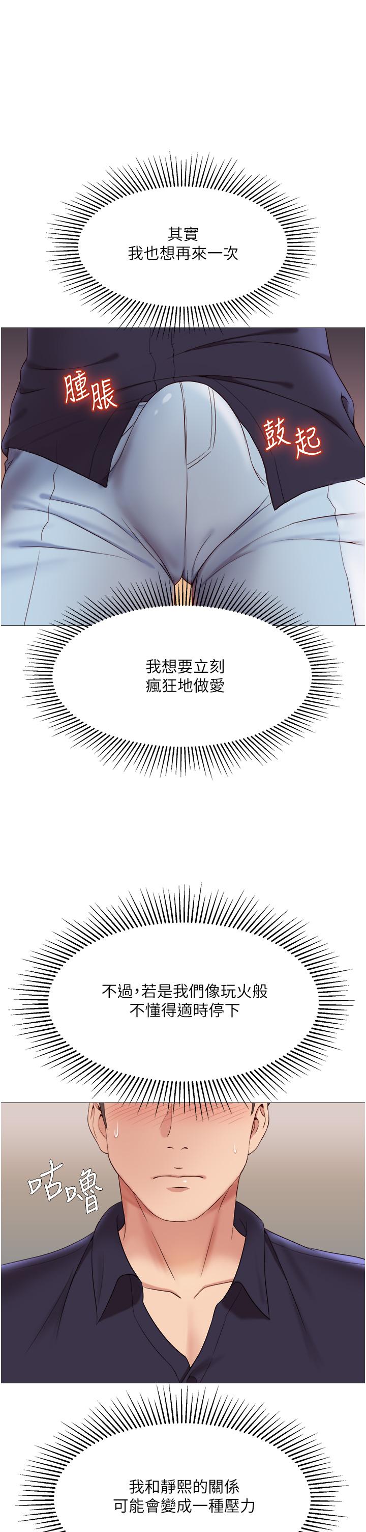 第14話-渴望你從後面上我 - 第23.jpg页