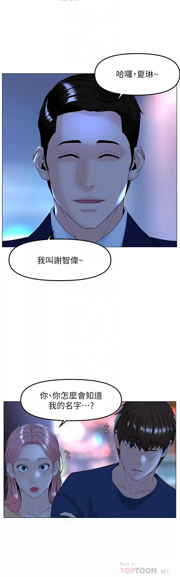 第65話-我們在一起吧 - 第6.jpg页