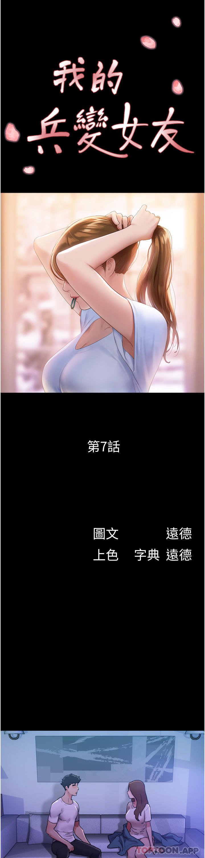 第7话-思念不已的紧緻蜜穴 - 第4.jpg页