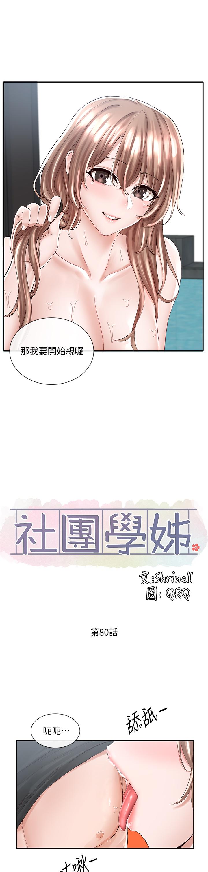 第80話-你怎麼越來越誘人 - 第22.jpg页