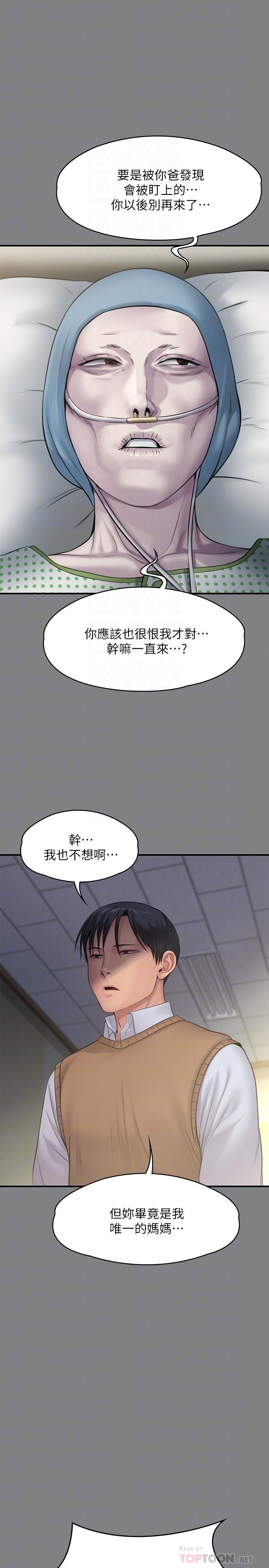 第241話-我的複仇需要駿彪媽媽 - 第18.jpg页