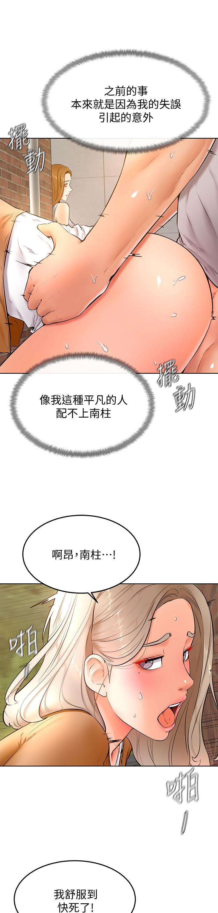 第23話-因興奮而逐漸濕漉的私處 - 第7.jpg页