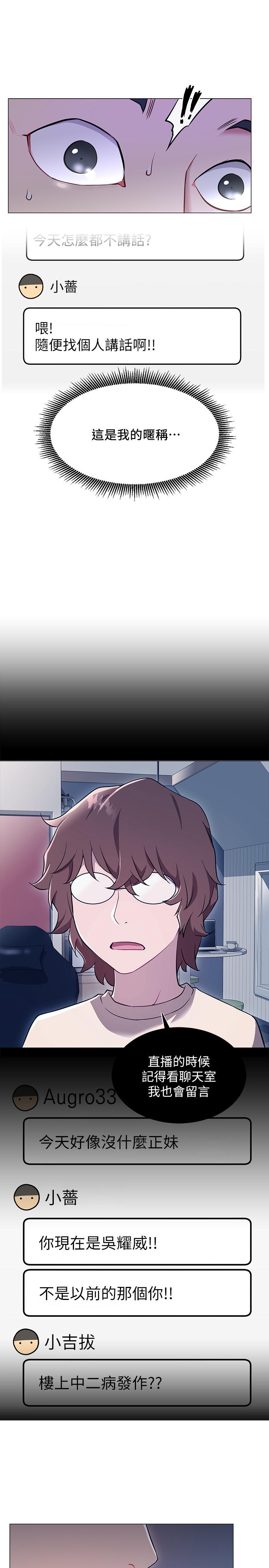 第3話-魯蛇的第一次直播 - 第19.jpg页