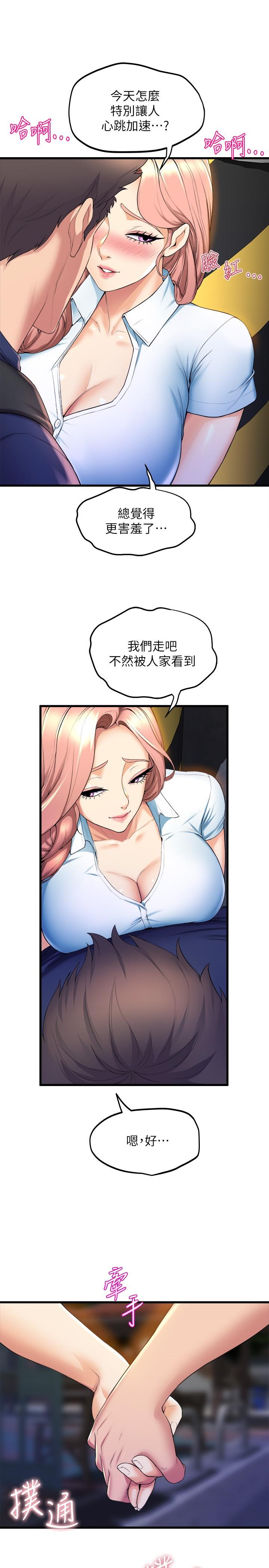 第31話-如果我男友是你就好了 - 第7.jpg页