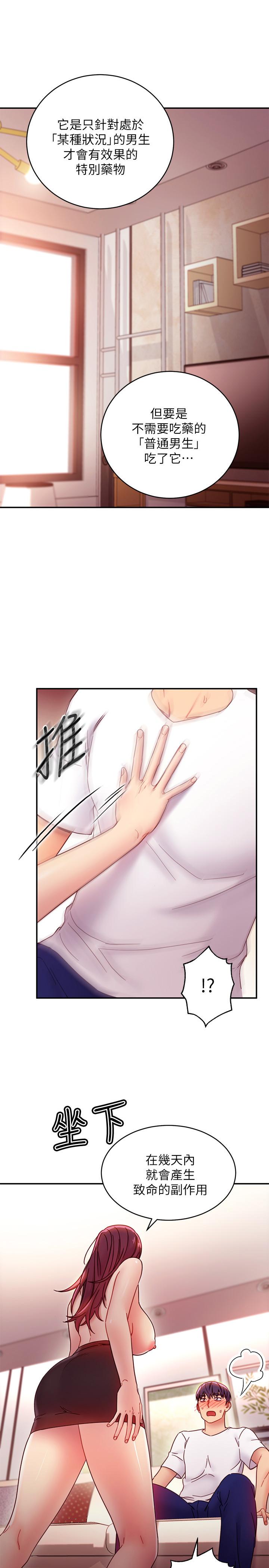 第63話-你是找藉口來打炮吧 - 第1.jpg页