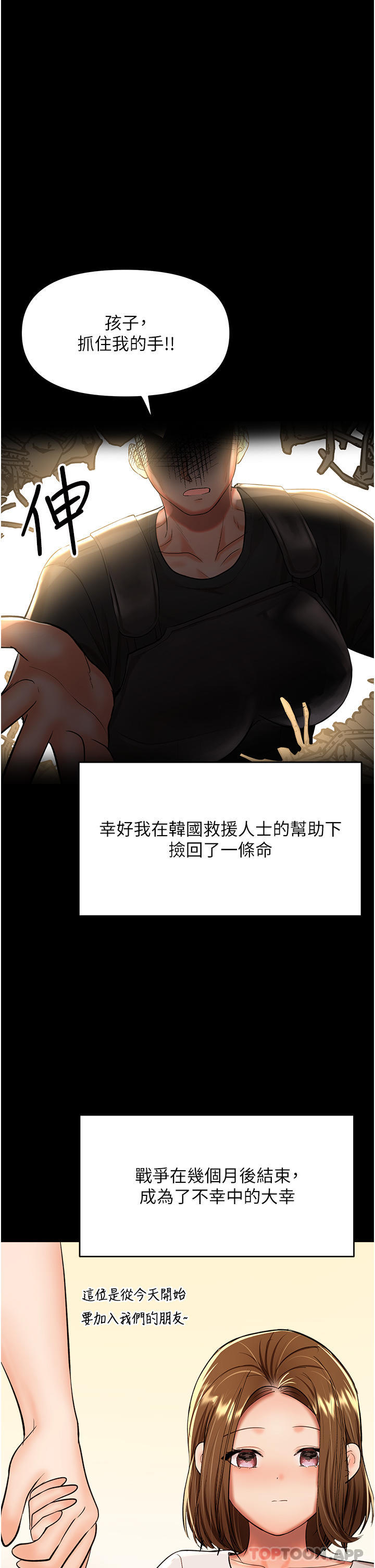 第58话-意外的不速之客 - 第19.jpg页