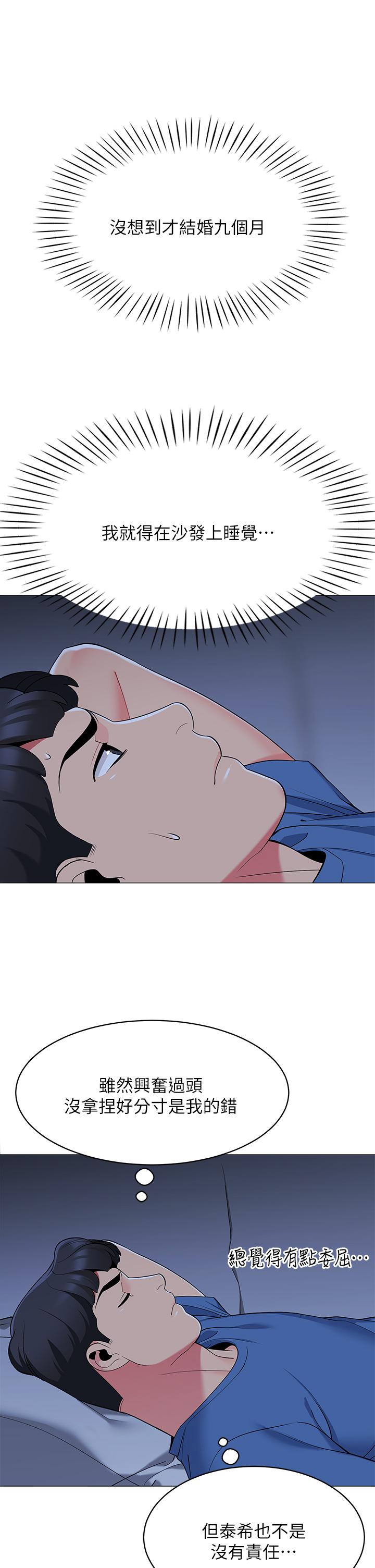 第18話-我不該對你亂來的 - 第32.jpg页